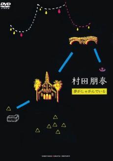 Cover Image of Yume ga Shagandeiru