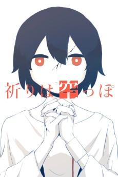 Cover Image of Inori wa Karappo