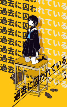 Cover Image of Kako ni Torawareteiru