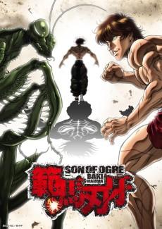 Cover Image of Hanma Baki