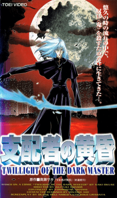 Cover Image of Shihaisha no Tasogare: TWILIGHT OF THE DARK MASTER