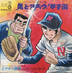 Cover Image of Otoko Doahou! Koushien