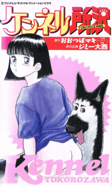 Cover Image of Kennel Tokorozawa