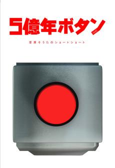 Cover Image of 5-Oku-nen Button