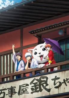 Cover Image of Gintama': Enchousen