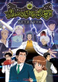 Cover Image of Human Bug Daigaku