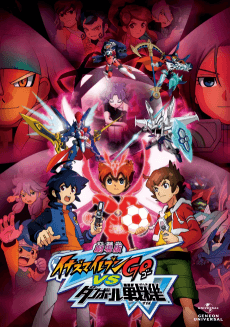 Cover Image of Inazuma Eleven GO vs Danball Senki W