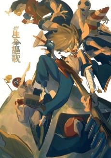 Cover Image of Seimei Ouka