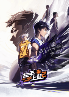 Cover Image of Zuoshou Shanglan 2