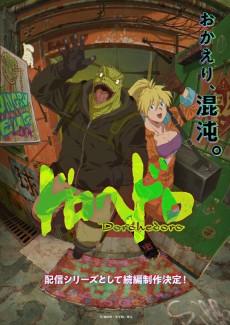 Cover Image of Dorohedoro (Zoku-hen)