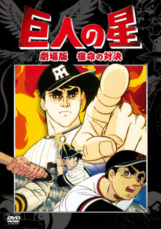 Cover Image of Kyojin no Hoshi: Shukumei no Taiketsu