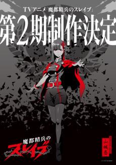 Cover Image of Mato Seihei no Slave 2nd Season