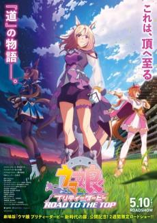 Cover Image of Uma Musume: Pretty Derby - ROAD TO THE TOP Movie