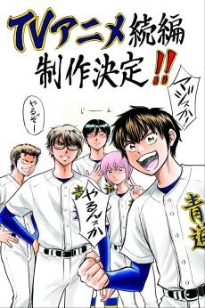 Cover Image of Diamond no Ace act II (Zoku-hen)