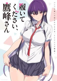 Cover Image of Haite Kudasai, Takamine-san