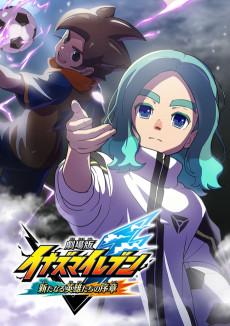 Cover Image of Inazuma Eleven: Aratanaru Eiyuutachi no Joshou