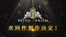 Cover Image of KING OF PRISM New Work (Provisional Title)