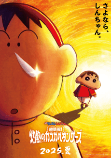 Cover Image of Crayon Shin-chan: Chou Karei! Shakunetsu no Kasukabe Dancers