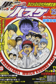 Cover Image of Kuroko no Basket: Baka ja Katenai no yo!