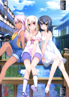 Cover Image of Fate/kaleid liner Prisma☆Illya 2wei!: Mahou Shoujo in Onsen Ryokou