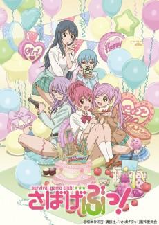 Cover Image of Sabagebu! OVA SPECIAL MISSION