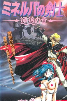 Cover Image of Minerva no Kenshi