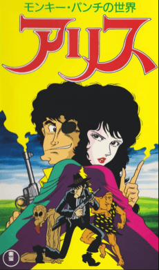 Cover Image of Monkey Punch no Sekai: Alice