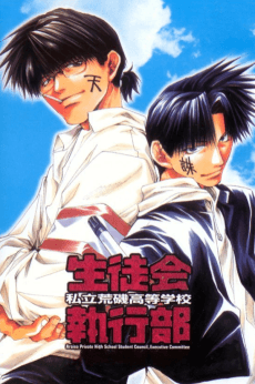 Cover Image of Shiritsu Araiso Koutougakkou Seitokai Shikkoubu