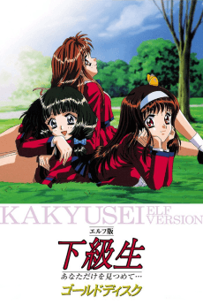 Cover Image of Elf Ban Kakyuusei: Anata Dake o Mitsumete...