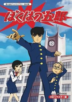 Cover Image of Bakuhatsu Gorou