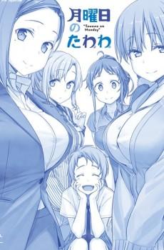 Cover Image of Getsuyoubi no Tawawa