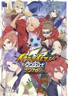 Cover Image of Inazuma Eleven: Outer Code