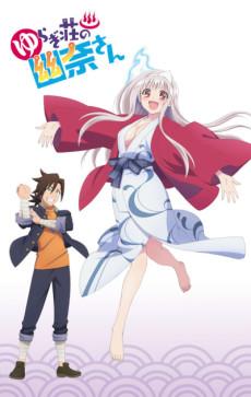 Cover Image of Yuragi-sou no Yuuna-san OVA