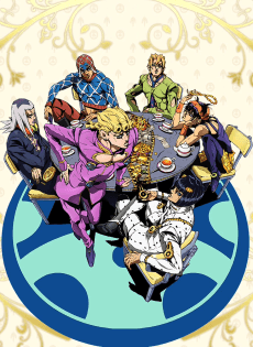 Cover Image of JoJo no Kimyou na Bouken: Ougon no Kaze