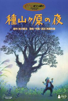 Cover Image of Taneyamagahara no Yoru