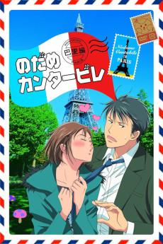 Cover Image of Nodame Cantabile: Paris-hen