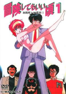 Cover Image of Bouken Shitemoii Koro