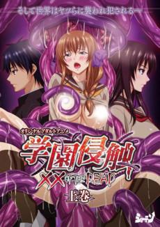 Cover Image of Gakuen Shinshoku: XX of the DEAD